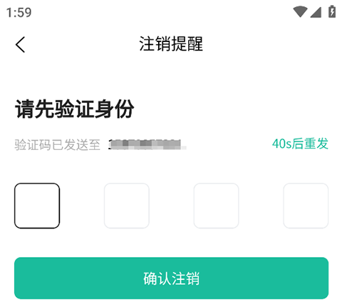 消费保怎么注销账号？
