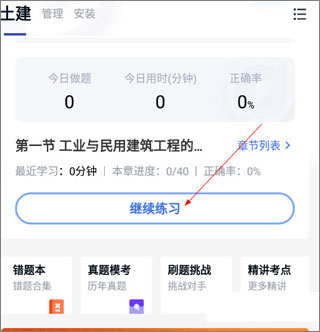 建造师快题库怎么重新做题