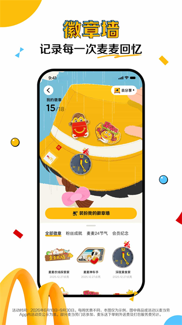 麦乐送