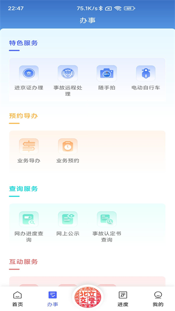 进京证