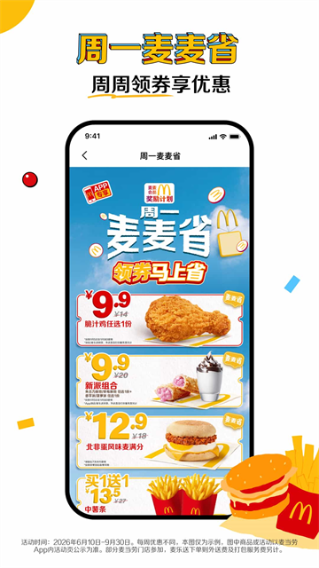麦当劳麦乐送