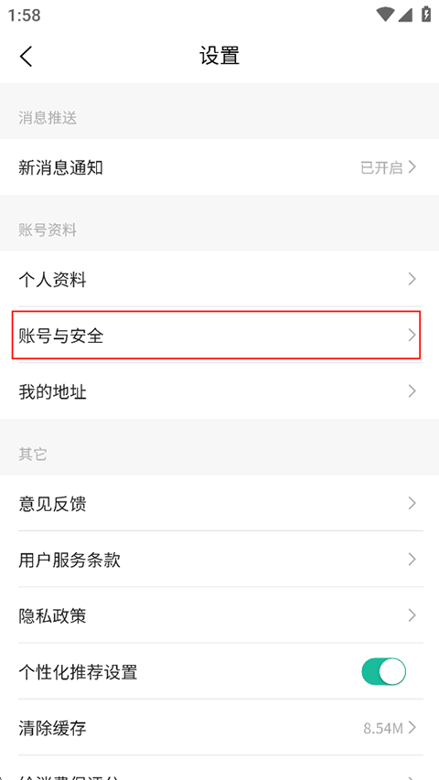 消费保怎么注销账号？