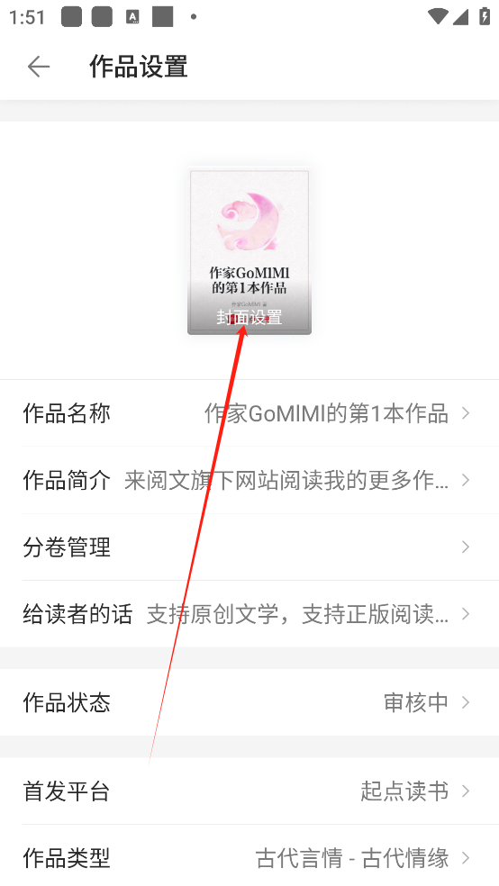 作家助手怎么上传自己的封面