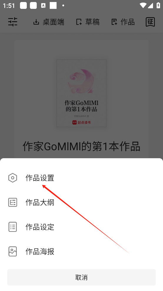 作家助手怎么上传自己的封面
