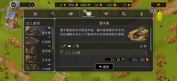 家园重建王国手机版怎么玩