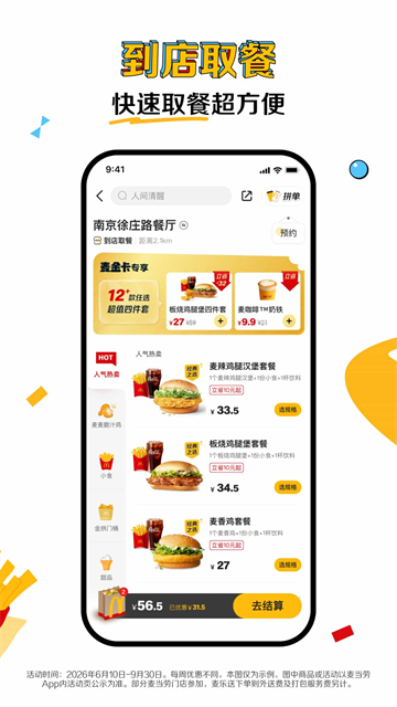 麦乐送