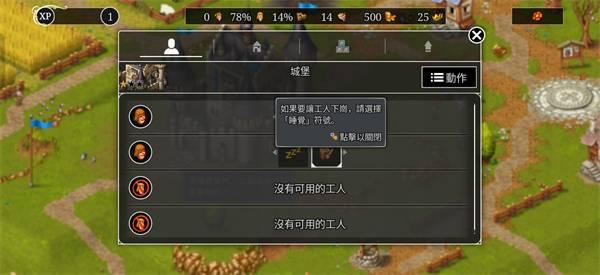 家园重建王国手机版怎么玩