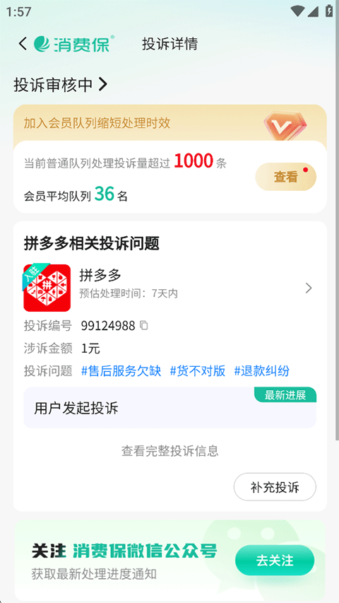 消费保怎么填写投诉单？