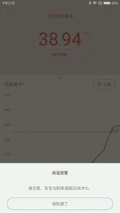 秒秒测智能体温计app怎么使用