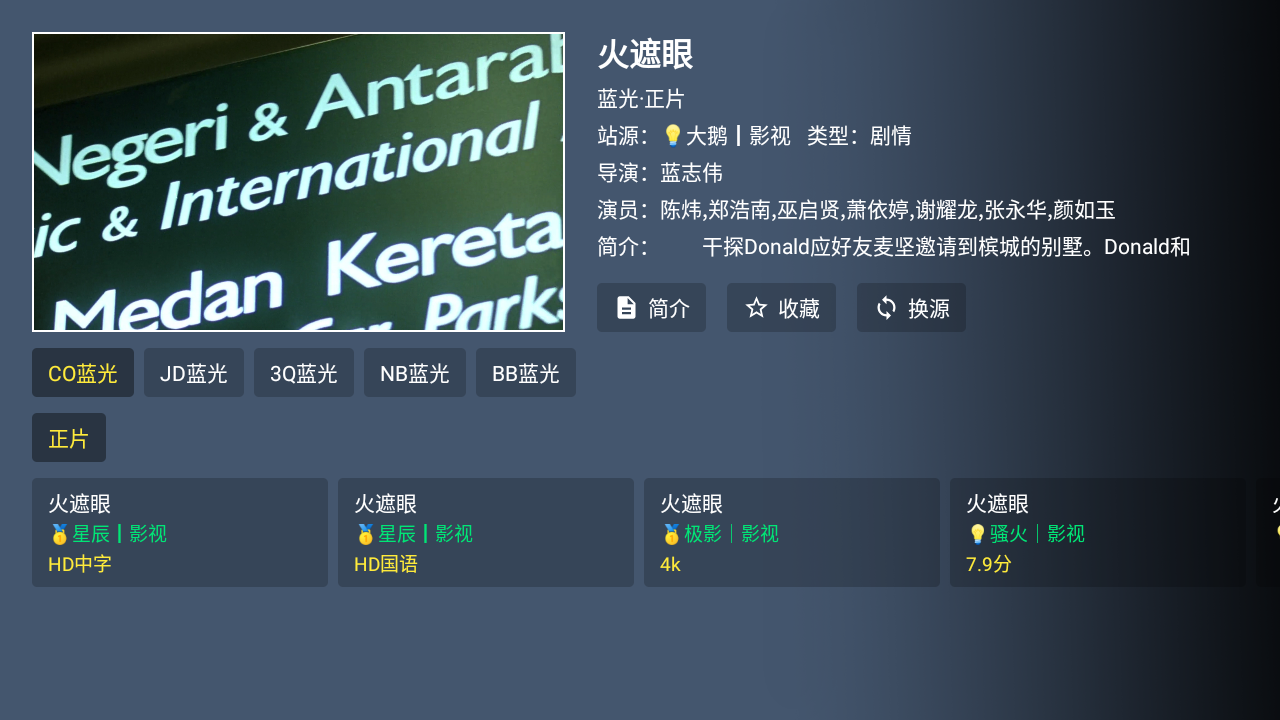 蓝果播放器