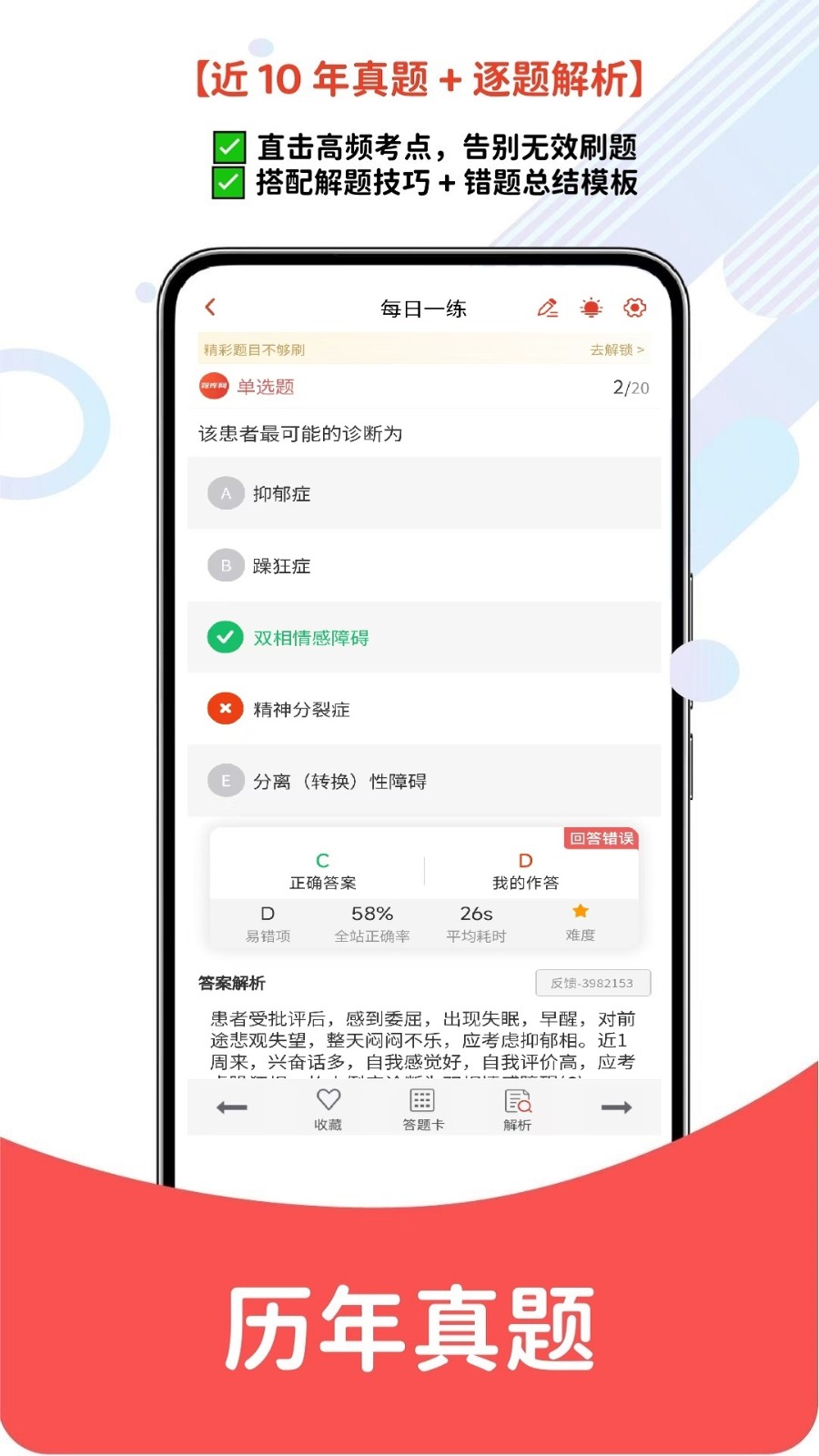 执业助理医师