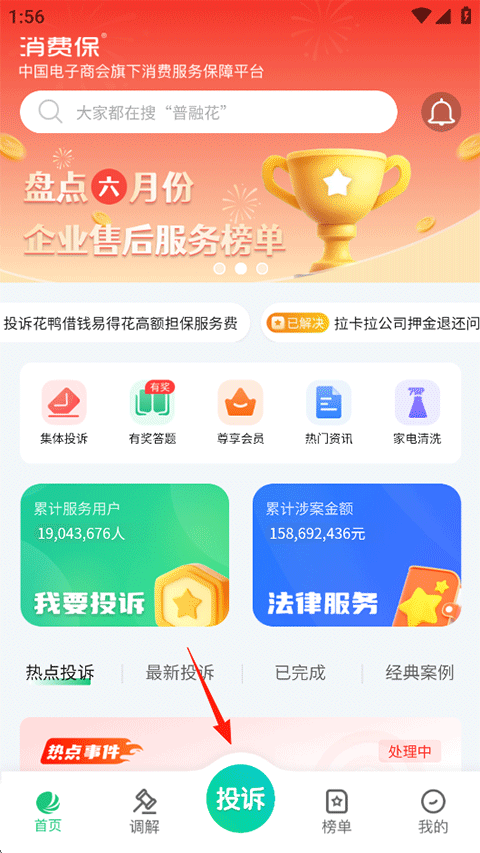 消费保怎么填写投诉单？
