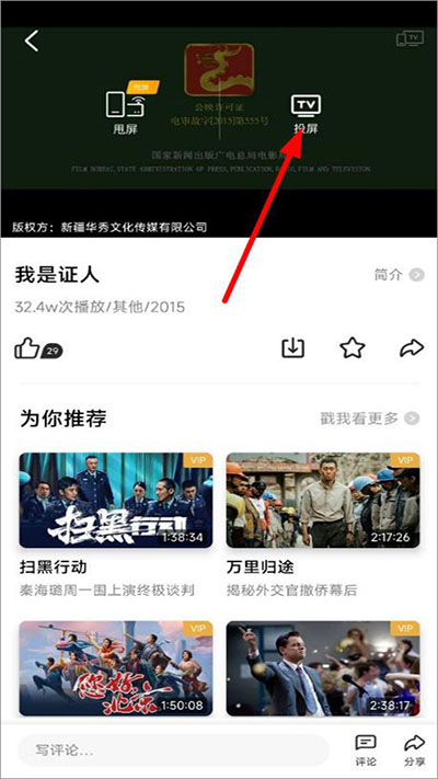怎么投屏到电视上