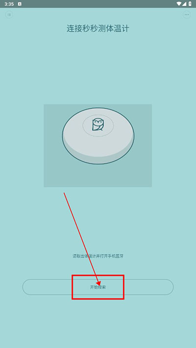 秒秒测智能体温计app怎么使用