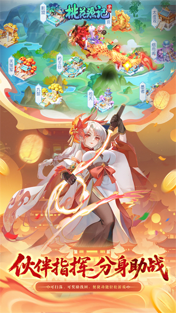 桃花源记vivo版