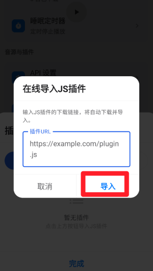 怎么导入插件地址