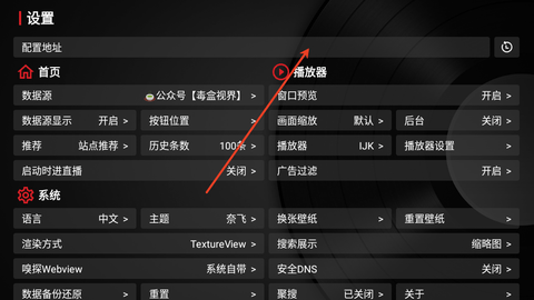 影视Box怎么配置直播源
