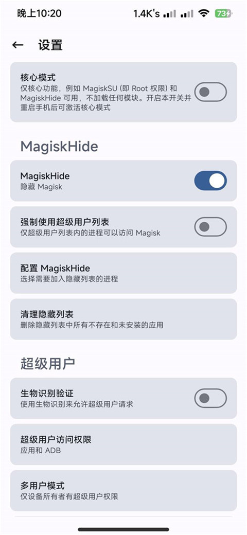模块的刷入方法