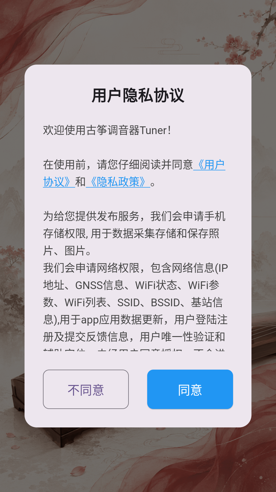 古筝调音器Tuner怎么登录