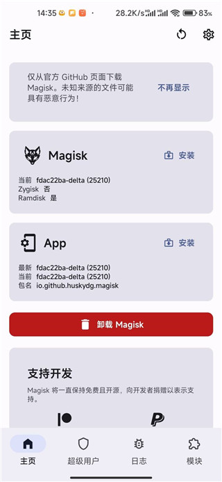 magiskdelta面具切换与隐藏root的方法