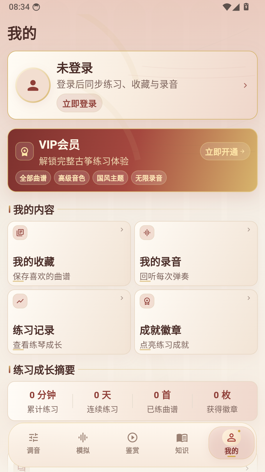 古筝调音器Tuner怎么登录