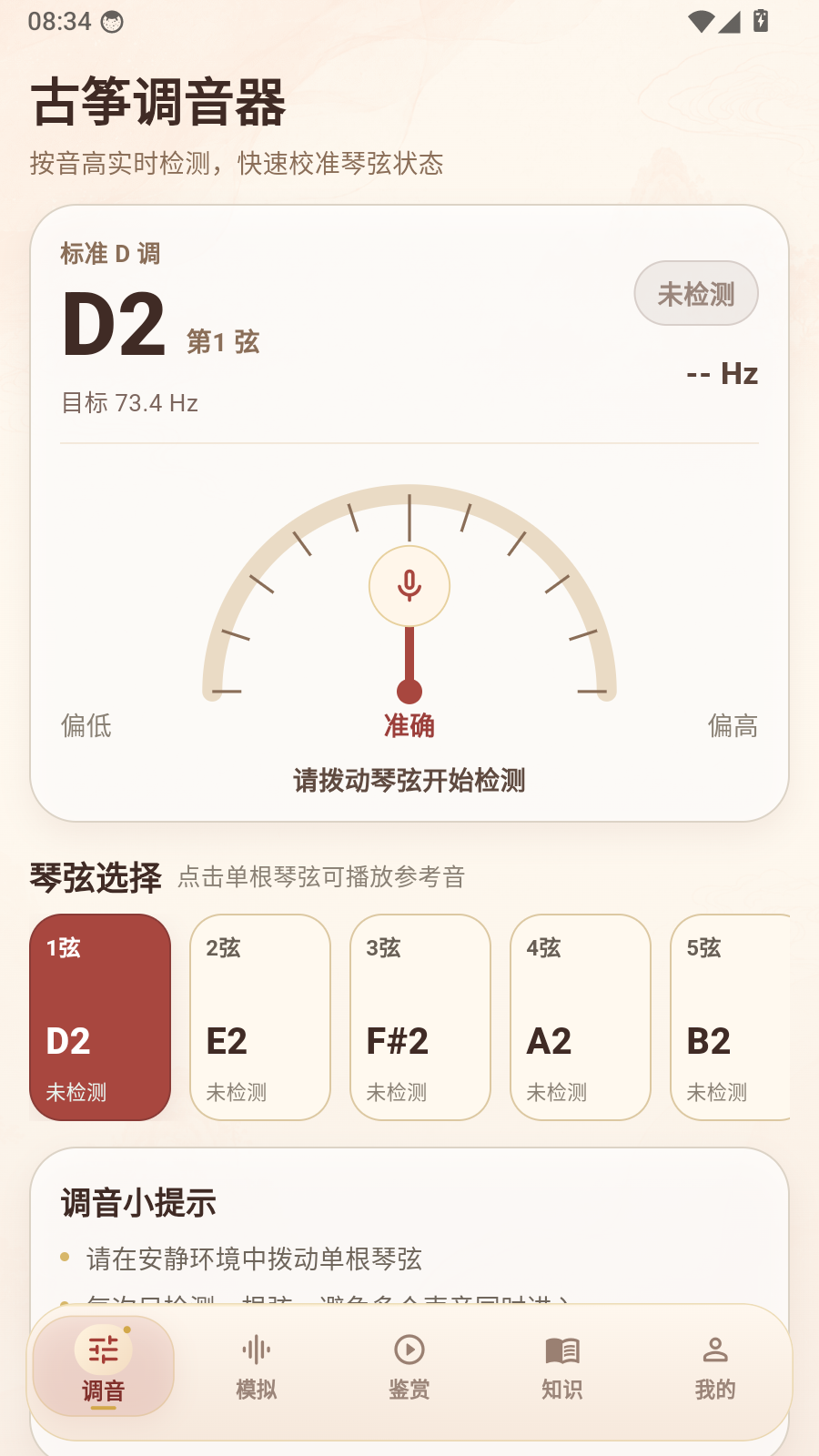 古筝调音器Tuner怎么登录