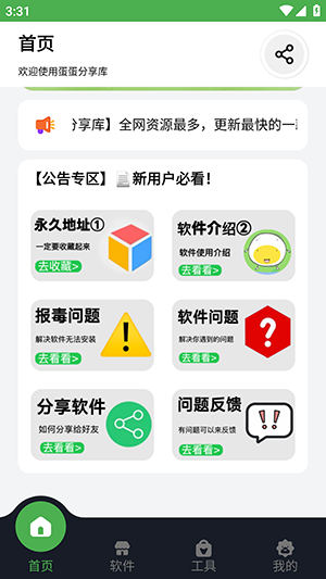蛋蛋分享库报毒说明
