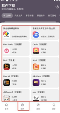 吾爱软件库1.1.1