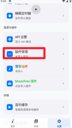 怎么导入插件地址