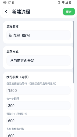 自动点击全能王怎么添加配置