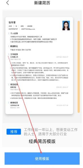 灵思星球怎么制作简历