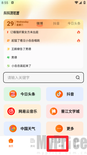 抖浏览器怎么开启无痕模式