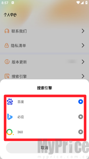 抖抖浏览器怎么切换搜索引擎