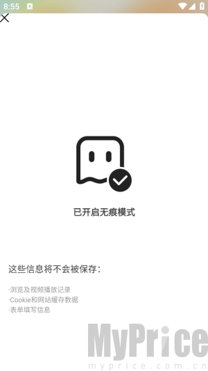 抖浏览器怎么开启无痕模式