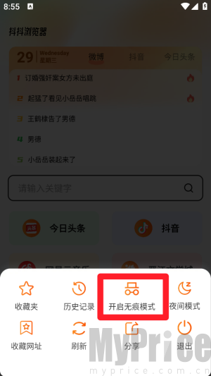 抖浏览器怎么开启无痕模式