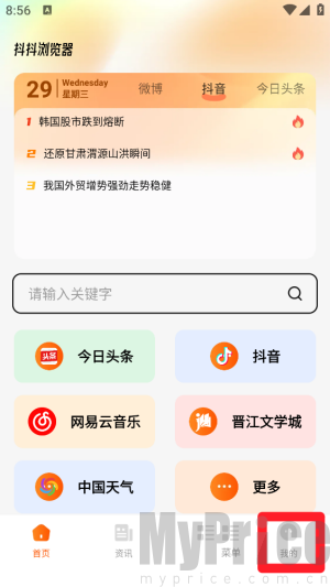 抖抖浏览器怎么切换搜索引擎