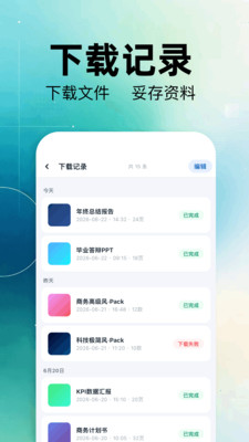 手机PPT助手