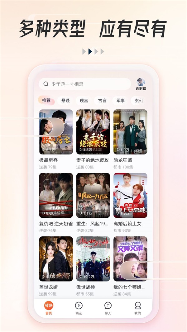 可映短剧免费版