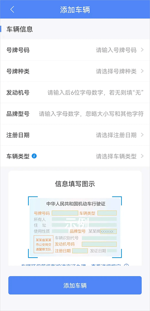 进京证办理指南