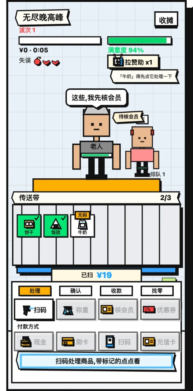 收银员冲冲冲