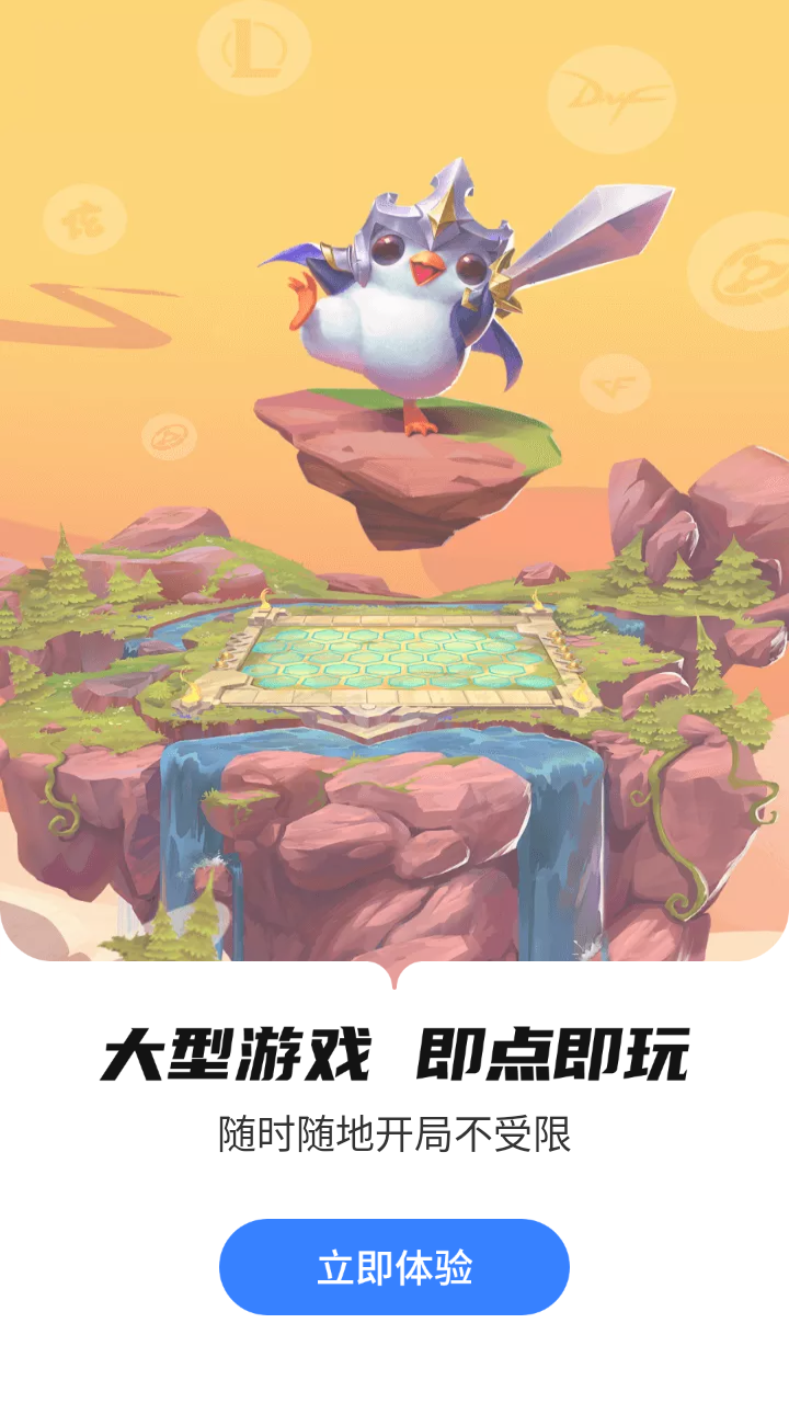头号云游怎么登录
