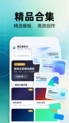 PPT助手
