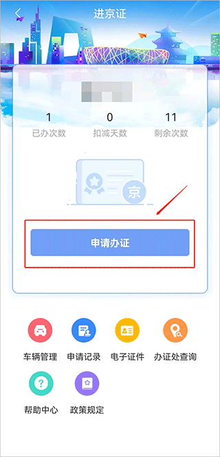 进京证办理指南