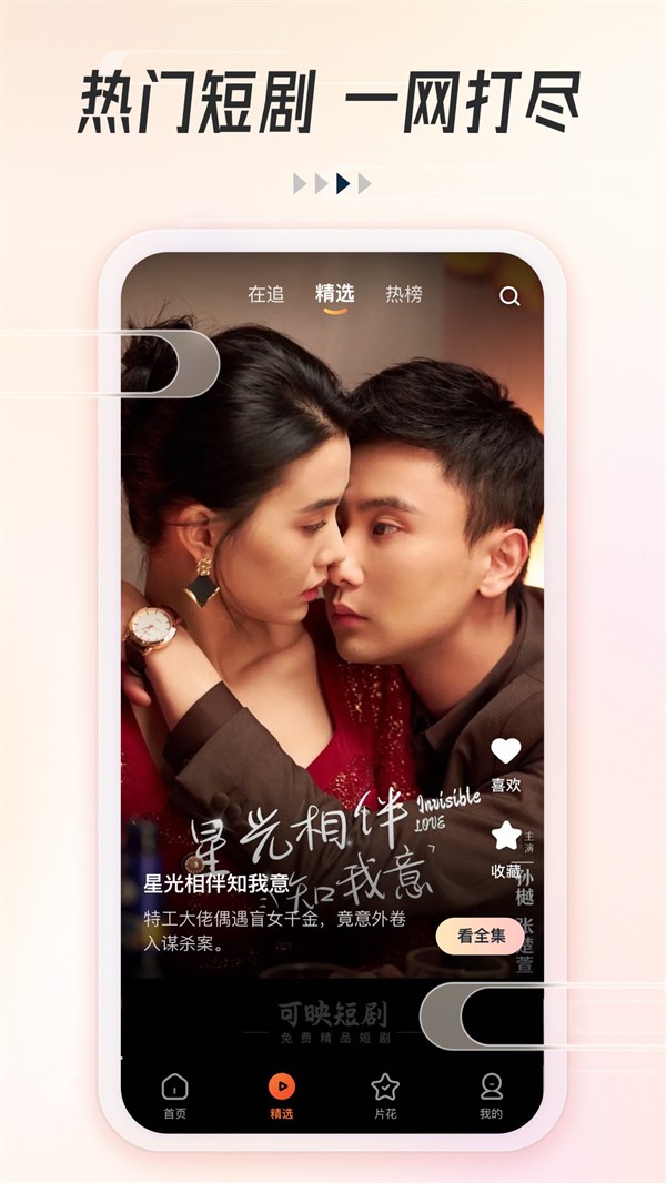 可映短剧免费版
