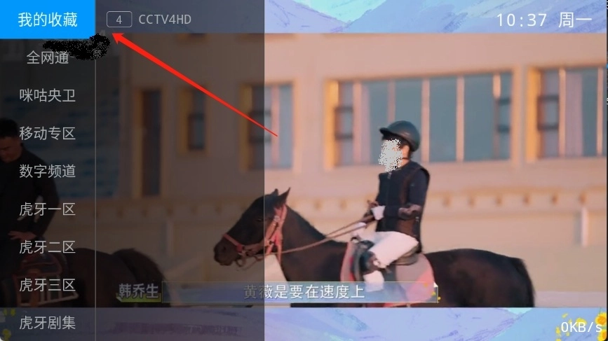 飞扬直播TV怎么收藏电视频道