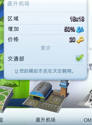 模拟城市手机版最新版本攻略