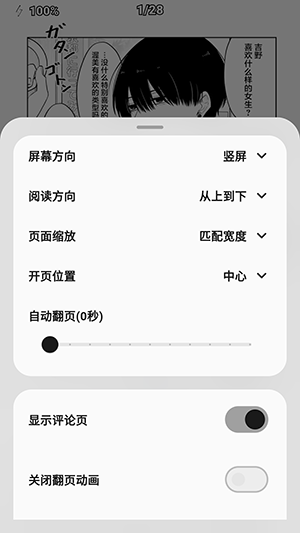 EasyCopy阅读设置