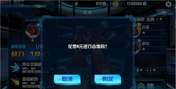 机战王怎么合体