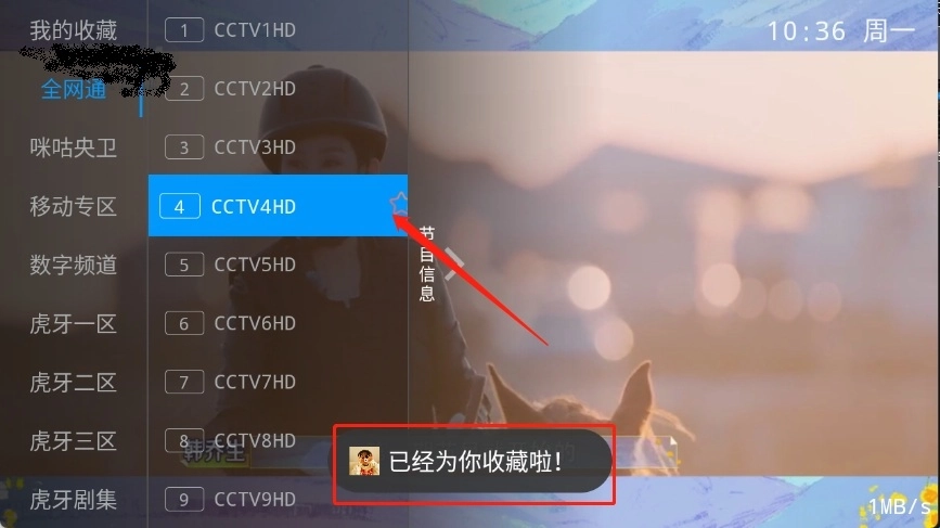 飞扬直播TV怎么收藏电视频道