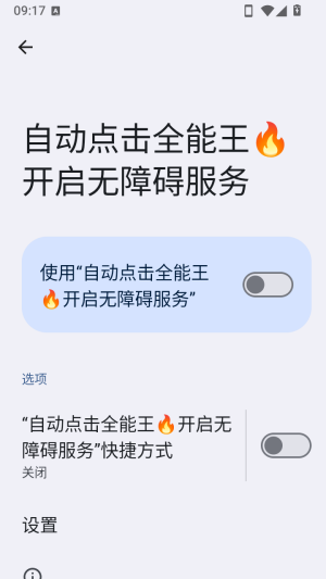 自动点击全能王怎么开启无障碍权限